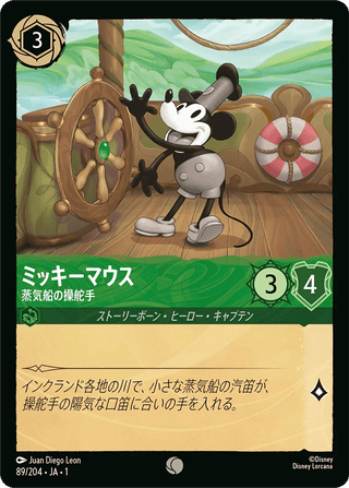 {89/204}Mickey Mouse - Steamboat Pilot[Foil] - PokeNinJapan