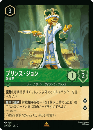{89/204}Prince John - Greediest of All[Foil] - PokeNinJapan