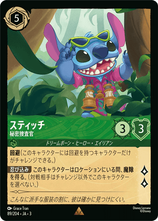 {89/204}Stitch - Covert Agent[Foil] - PokeNinJapan