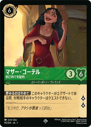 {90/204}Mother Gothel - Selfish Manipulator - PokeNinJapan