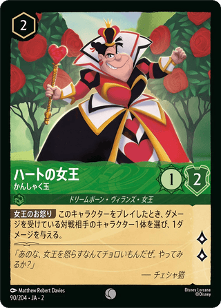 {90/204}Queen of Hearts - Quick - Tempered[Foil] - PokeNinJapan