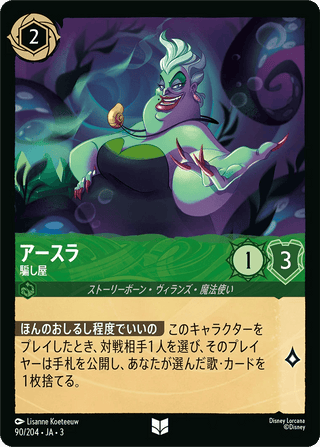 {90/204}Ursula - Deceiver[Foil] - PokeNinJapan