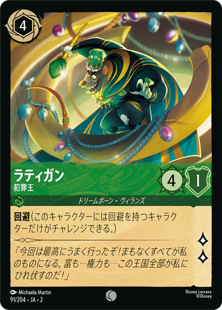 {91/204}Ratigan - Criminal Mastermind[Foil] - PokeNinJapan