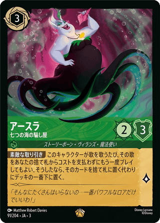 {91/204}Ursula - Deceiver of All[Foil] - PokeNinJapan