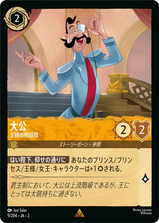 {9/204}Grand Duke - Advisor to the King [Foil] - PokeNinJapan