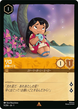 {9/204}Lilo - Making a Wish - PokeNinJapan