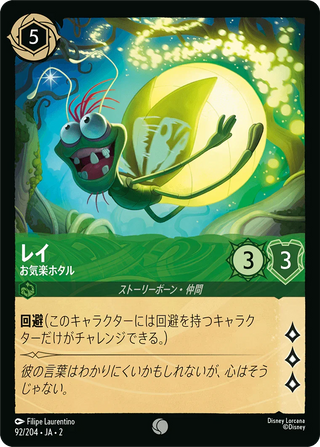 {92/204}Ray - Easygoing Firefly - PokeNinJapan
