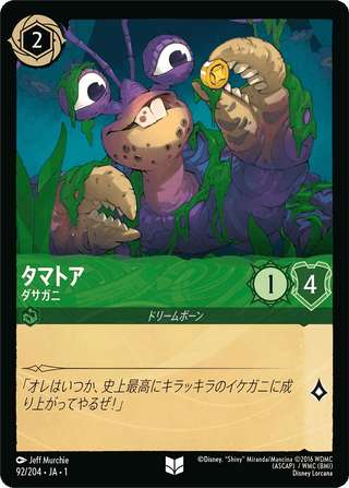 {92/204}Tamatoa - Drab Little Crab - PokeNinJapan