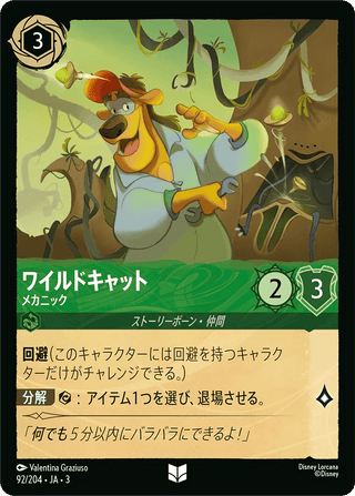 {92/204}Wildcat - Mechanic[Foil] - PokeNinJapan
