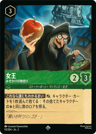 {93/204}The Queen - Disguised Peddler - PokeNinJapan