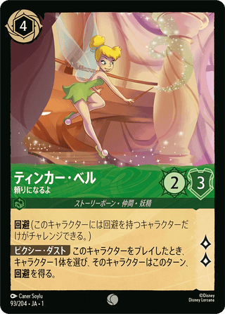 {93/204}Tinker Bell - Most Helpful - PokeNinJapan