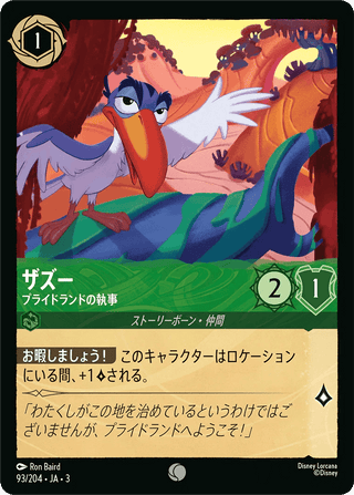{93/204}Zazu - Steward of the Pride Lands[Foil] - PokeNinJapan