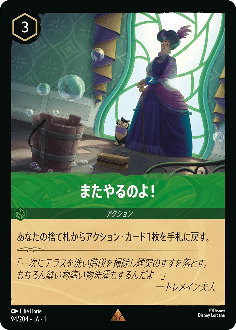 94/204}Do It Again![Foil] – PokeNinJapan