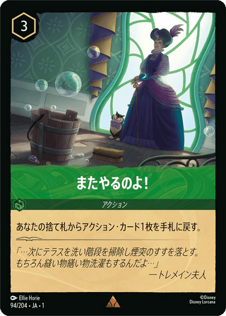 {94/204}Do It Again![Foil] - PokeNinJapan