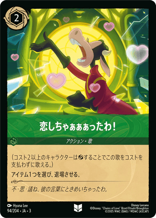 {94/204}Has Set My Heaaaaaaart . . . - PokeNinJapan