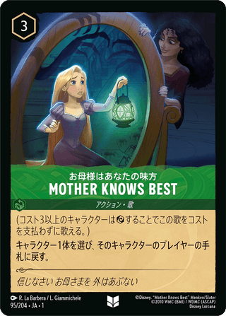 {95/204}Mother Knows Best - PokeNinJapan