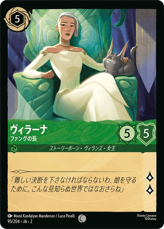 {95/204}Virana - Fang Chief - PokeNinJapan