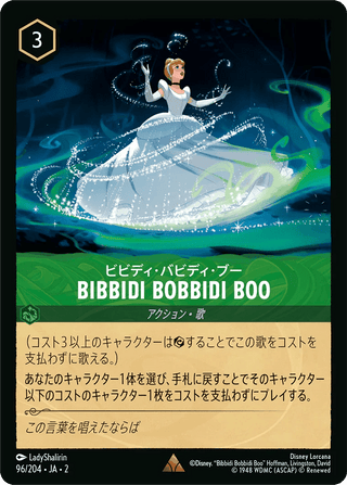 {96/204}Bibbidi Bobbidi Boo[Foil] - PokeNinJapan