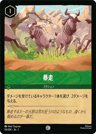 {96/204}Stampede[Foil] - PokeNinJapan