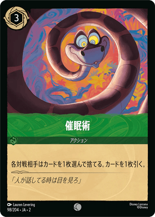 {98/204}Hypnotize - PokeNinJapan