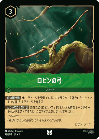 {98/204}Robin's Bow - PokeNinJapan