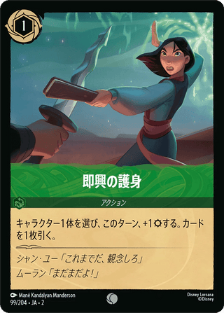 {99/204}Improvise - PokeNinJapan
