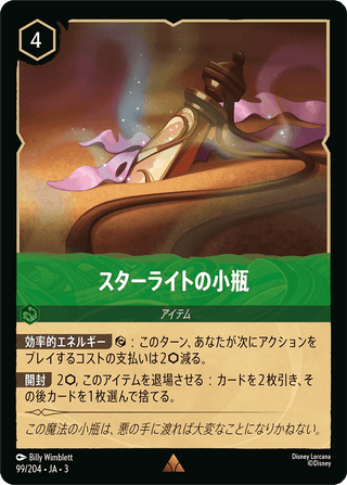 {99/204}Starlight Vial - PokeNinJapan