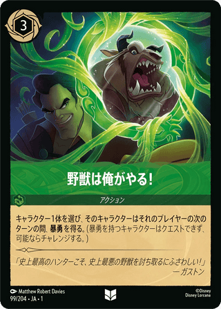 {99/204}The Beast is Mine![Foil] - PokeNinJapan
