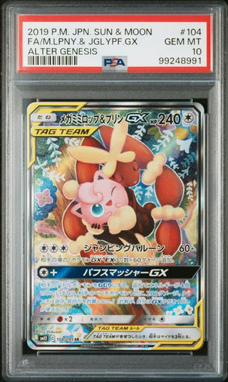 [PSA 10]{104/095} FA/M.LPNY.& JGLYPF.GX | Japanese Pokemon Card PSA Grading