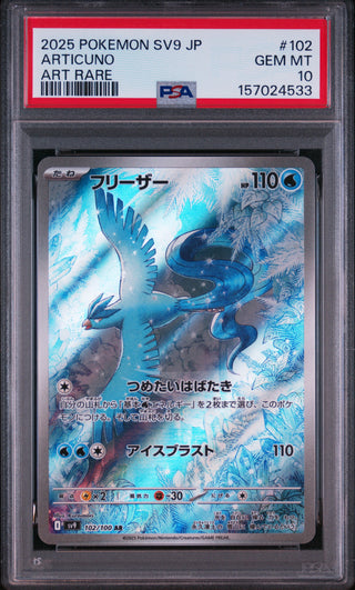 [PSA 10]{102/100} ARTICUNO | Japanese Pokemon Card PSA Grading