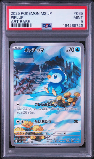 [PSA 9]{085/080} PIPLUP | Japanese Pokemon Card PSA Grading