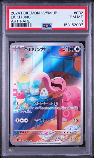 [PSA 10]{082/071} LICKITUNG | Japanese Pokemon Card PSA Grading