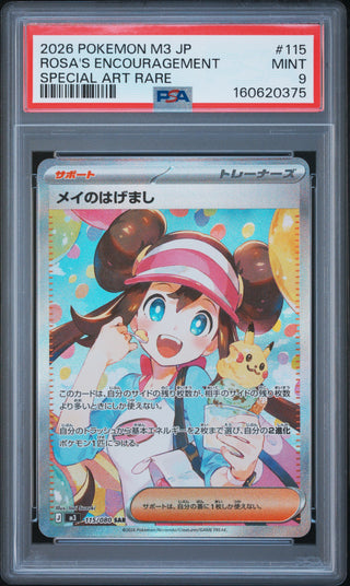 [PSA 9]{115/080} ROSA'S ENCOURAGEMENT | Japanese Pokemon Card PSA Grading