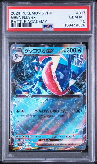 [PSA 10]{017/066} GRENINJA ex | Japanese Pokemon Card PSA Grading