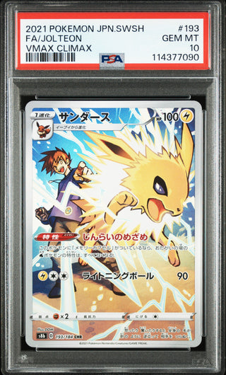 [PSA 10]{193/184} FA/JOLTEON | Japanese Pokemon Card PSA Grading