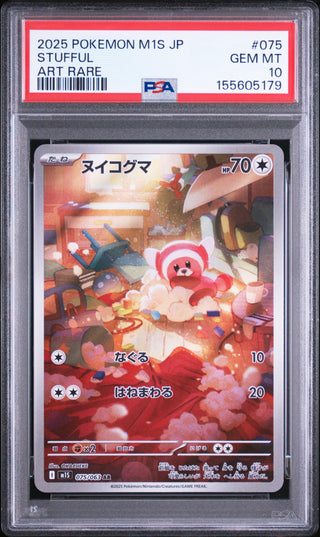 [PSA 10]{075/063} STUFFUL | Japanese Pokemon Card PSA Grading