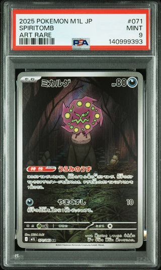 [PSA 9]{071/063} SPIRITOMB | Japanese Pokemon Card PSA Grading