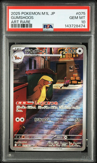 [PSA 10]{075/063} GUMSHOOS | Japanese Pokemon Card PSA Grading