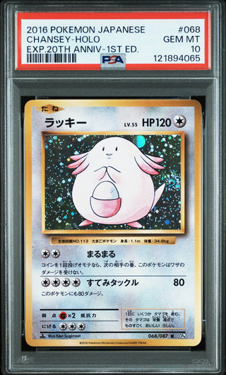 [PSA 10]{068/087} CHANSEY-HOLO | Japanese Pokemon Card PSA Grading