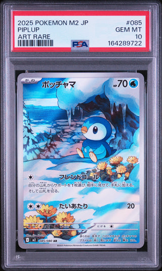 [PSA 10]{085/080} PIPLUP | Japanese Pokemon Card PSA Grading