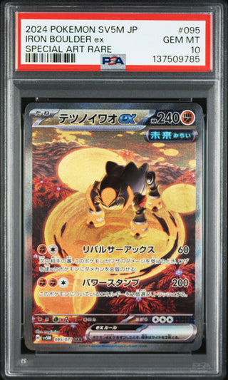 [PSA 10]{095/071} IRON BOULDER ex | Japanese Pokemon Card PSA Grading