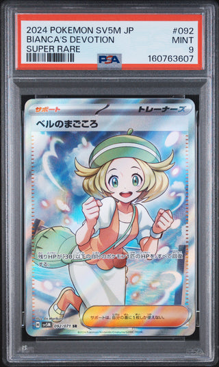 [PSA 9]{092/071} BIANCA'S DEVOTION | Japanese Pokemon Card PSA Grading