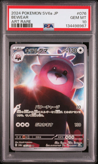 [PSA 10]{076/064} BEWEAR | Japanese Pokemon Card PSA Grading