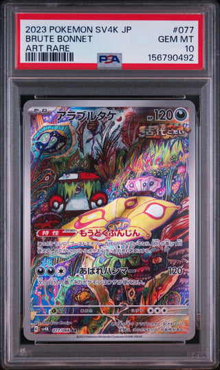 [PSA 10]{077/066} BRUTE BONNET | Japanese Pokemon Card PSA Grading