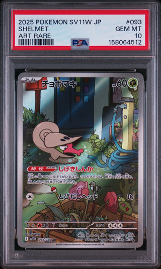 [PSA 10]{093/086} SHELMET | Japanese Pokemon Card PSA Grading