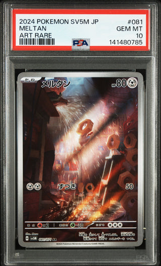 [PSA 10]{081/071} MELTAN | Japanese Pokemon Card PSA Grading