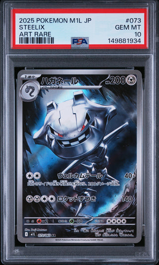 [PSA 10]{073/063} STEELIX | Japanese Pokemon Card PSA Grading