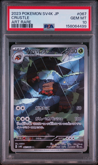 [PSA 10]{067/066} CRUSTLE | Japanese Pokemon Card PSA Grading