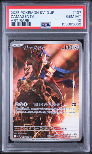 [PSA 10]{107/098} ZAMAZENTA | Japanese Pokemon Card PSA Grading