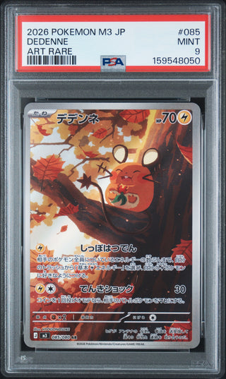 [PSA 9]{085/080} DEDENNE | Japanese Pokemon Card PSA Grading